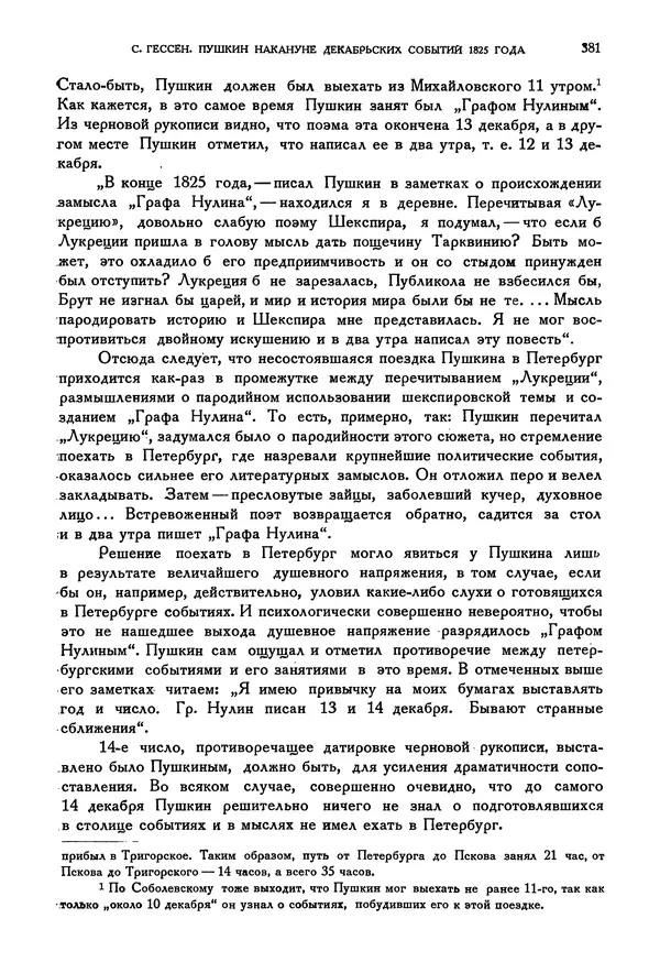 Александр Пушкин - Временник пушкинской комиссии, том 2 - Страница № 396