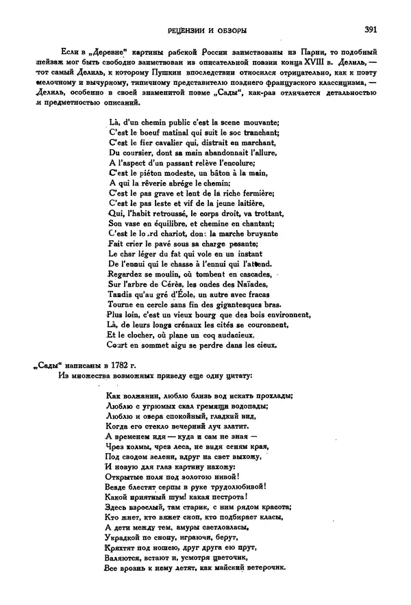 Александр Пушкин - Временник пушкинской комиссии, том 2 - Страница № 406