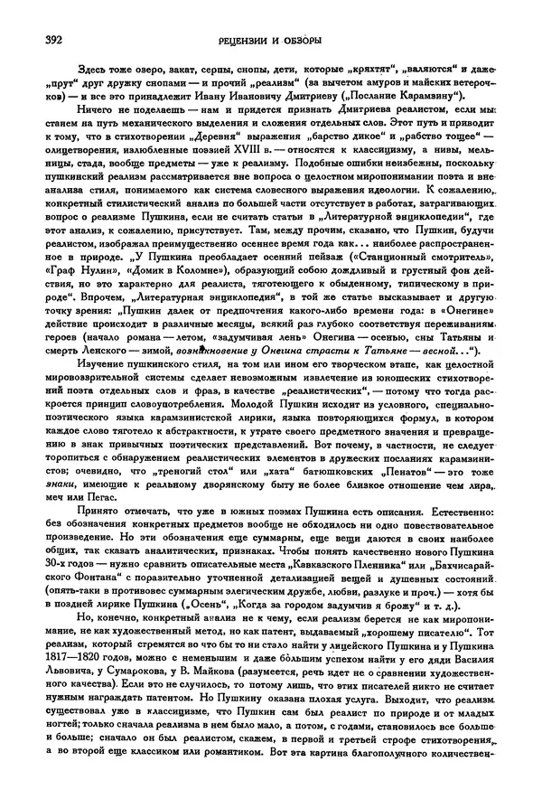 Александр Пушкин - Временник пушкинской комиссии, том 2 - Страница № 407