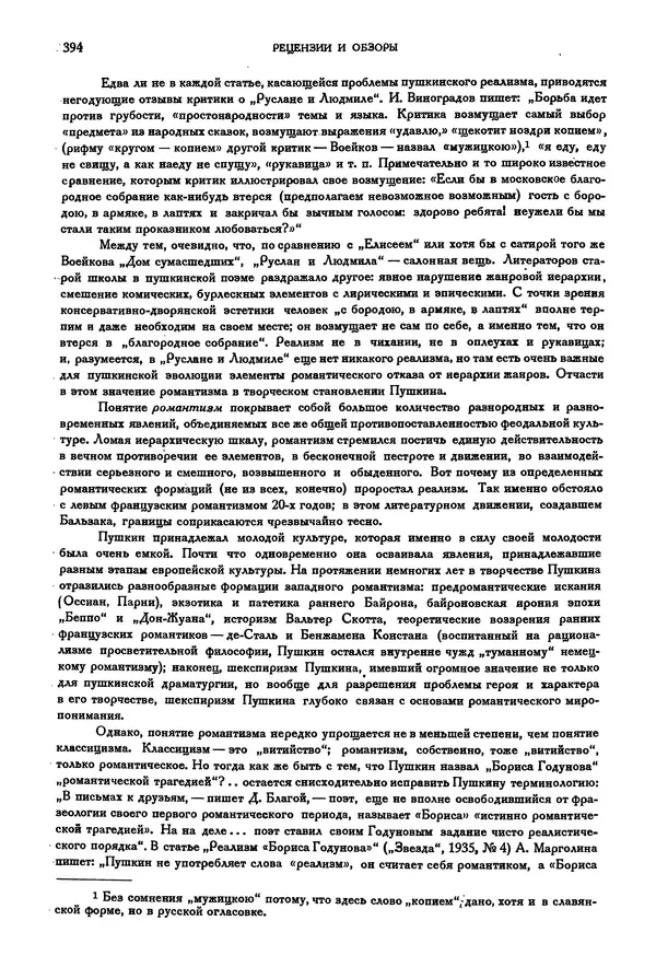 Александр Пушкин - Временник пушкинской комиссии, том 2 - Страница № 409