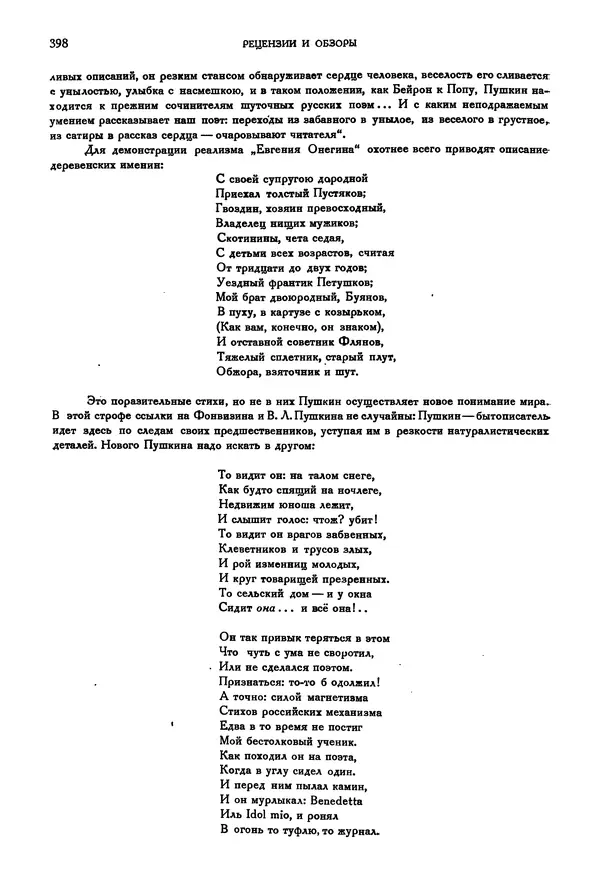Александр Пушкин - Временник пушкинской комиссии, том 2 - Страница № 413