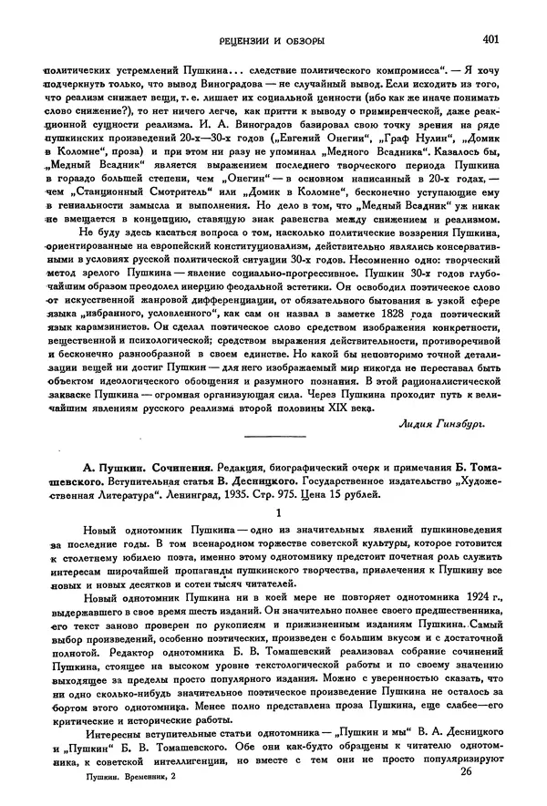 Александр Пушкин - Временник пушкинской комиссии, том 2 - Страница № 416