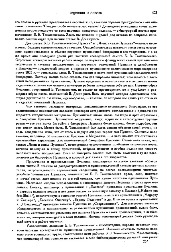 Александр Пушкин - Временник пушкинской комиссии, том 2 - Страница № 418
