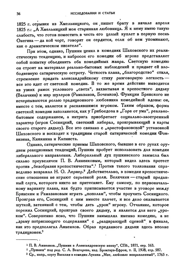 Александр Пушкин - Временник пушкинской комиссии, том 2 - Страница № 42