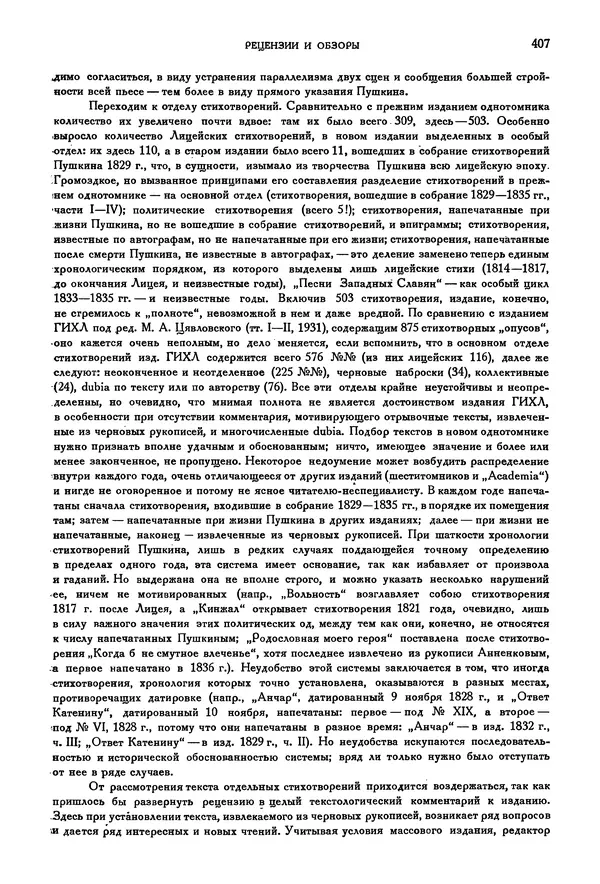 Александр Пушкин - Временник пушкинской комиссии, том 2 - Страница № 422