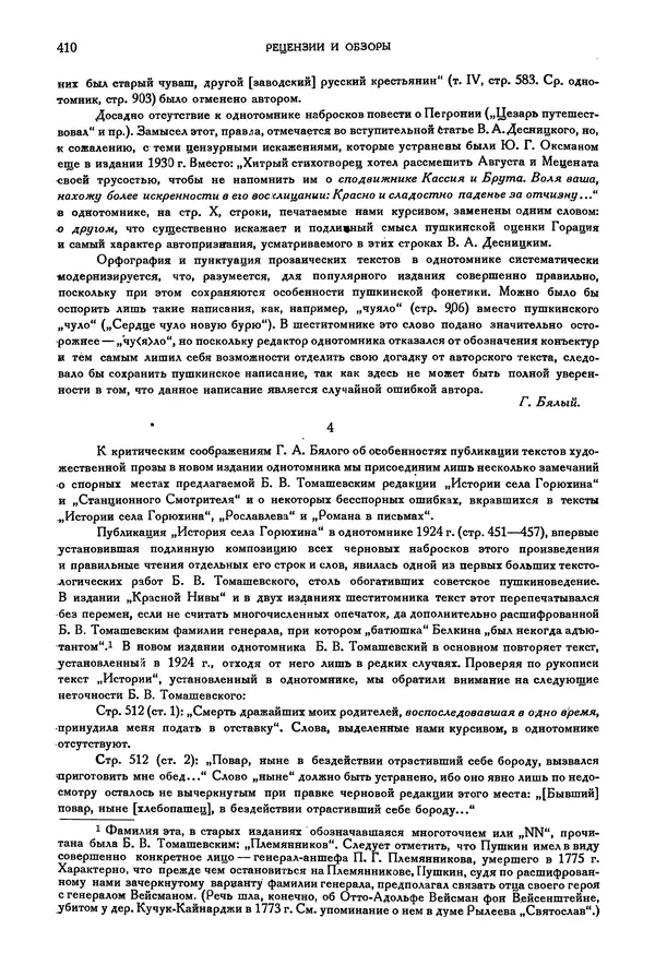 Александр Пушкин - Временник пушкинской комиссии, том 2 - Страница № 425