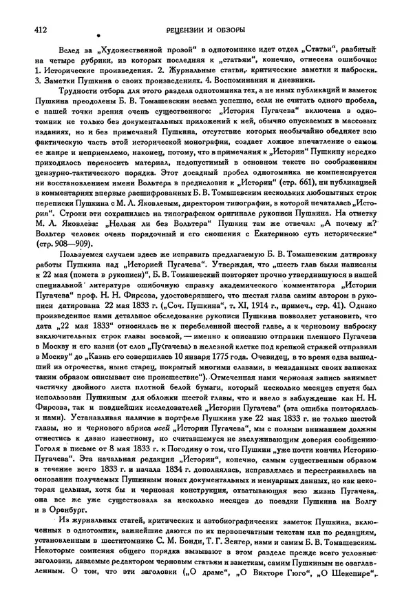 Александр Пушкин - Временник пушкинской комиссии, том 2 - Страница № 427