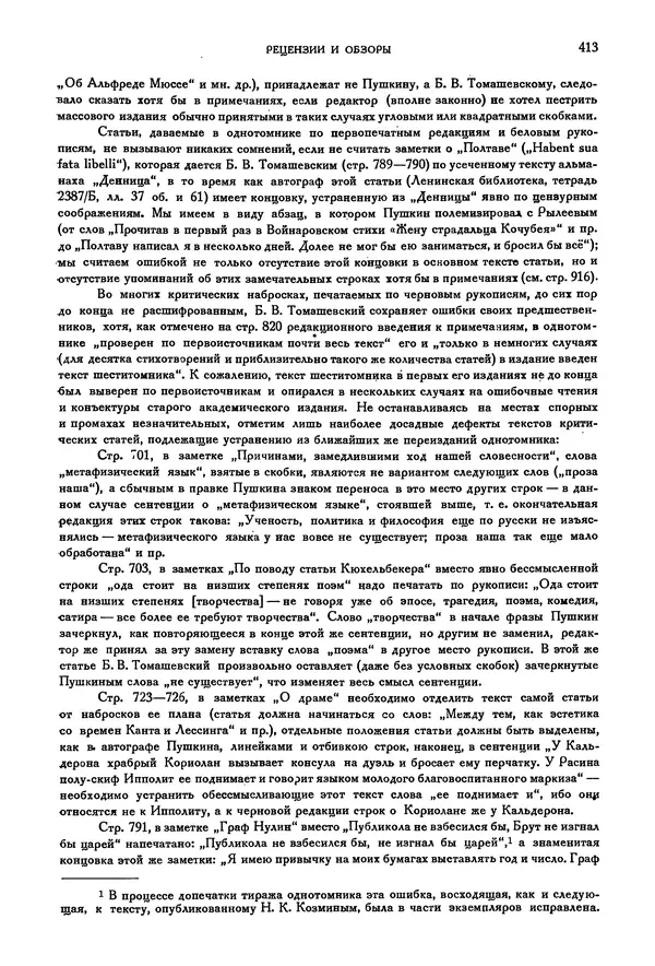 Александр Пушкин - Временник пушкинской комиссии, том 2 - Страница № 428
