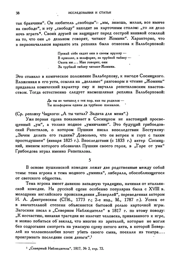 Александр Пушкин - Временник пушкинской комиссии, том 2 - Страница № 44