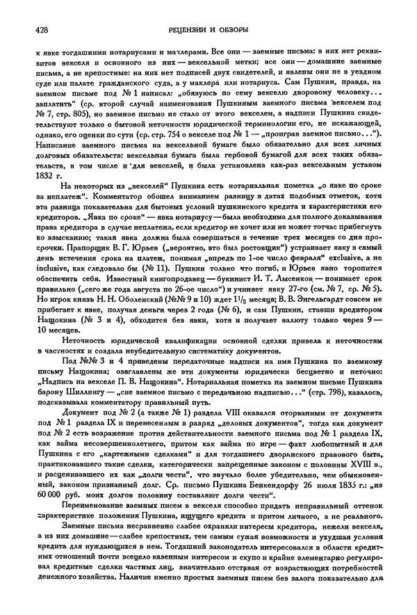 Александр Пушкин - Временник пушкинской комиссии, том 2 - Страница № 443