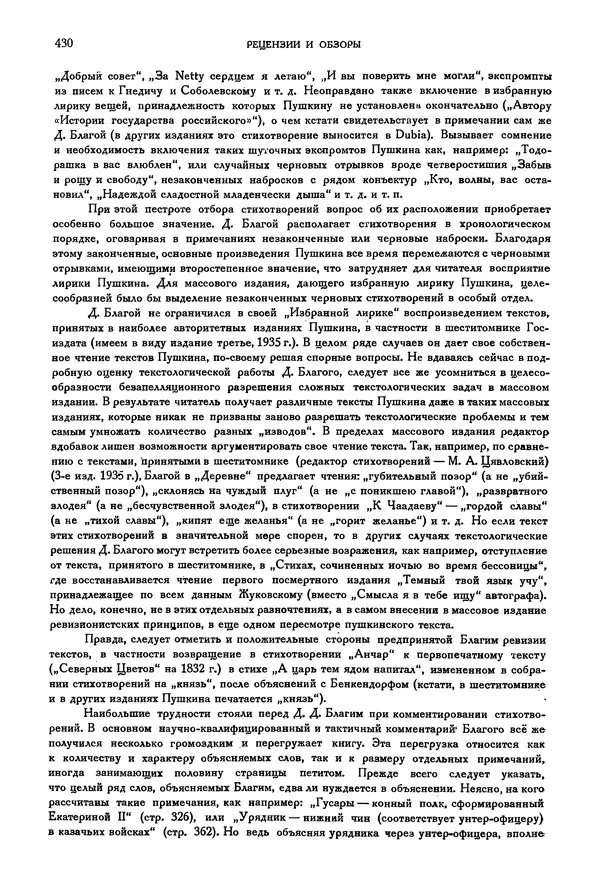 Александр Пушкин - Временник пушкинской комиссии, том 2 - Страница № 445