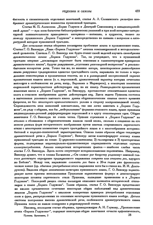 Александр Пушкин - Временник пушкинской комиссии, том 2 - Страница № 448