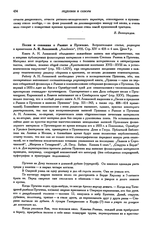 Александр Пушкин - Временник пушкинской комиссии, том 2 - Страница № 449