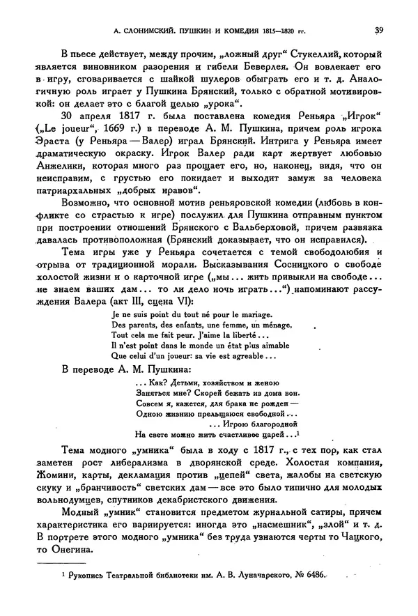 Александр Пушкин - Временник пушкинской комиссии, том 2 - Страница № 45