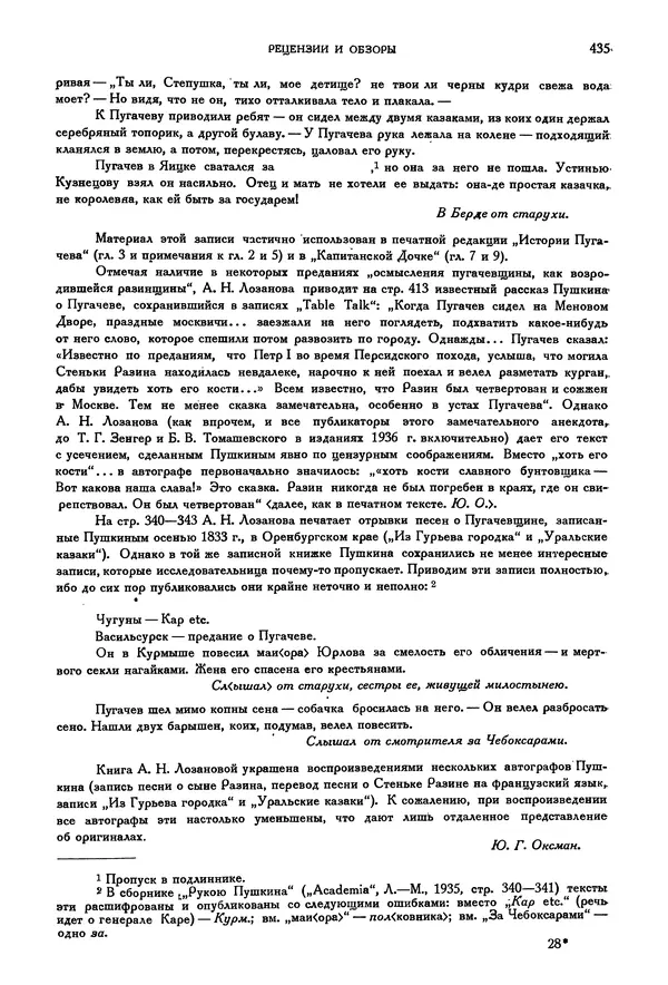 Александр Пушкин - Временник пушкинской комиссии, том 2 - Страница № 450