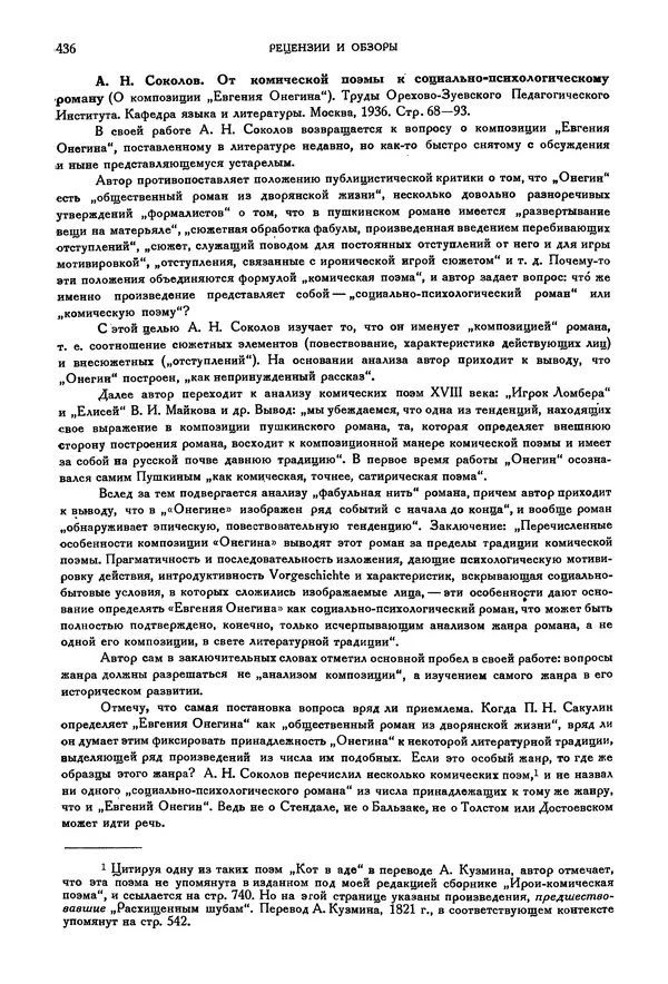 Александр Пушкин - Временник пушкинской комиссии, том 2 - Страница № 451