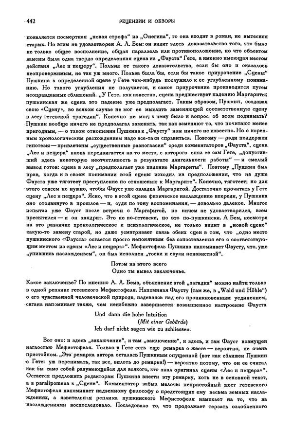 Александр Пушкин - Временник пушкинской комиссии, том 2 - Страница № 457