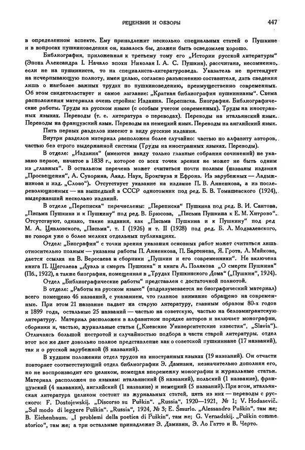 Александр Пушкин - Временник пушкинской комиссии, том 2 - Страница № 462