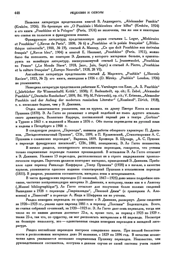 Александр Пушкин - Временник пушкинской комиссии, том 2 - Страница № 463