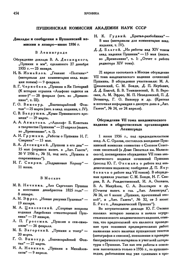 Александр Пушкин - Временник пушкинской комиссии, том 2 - Страница № 469