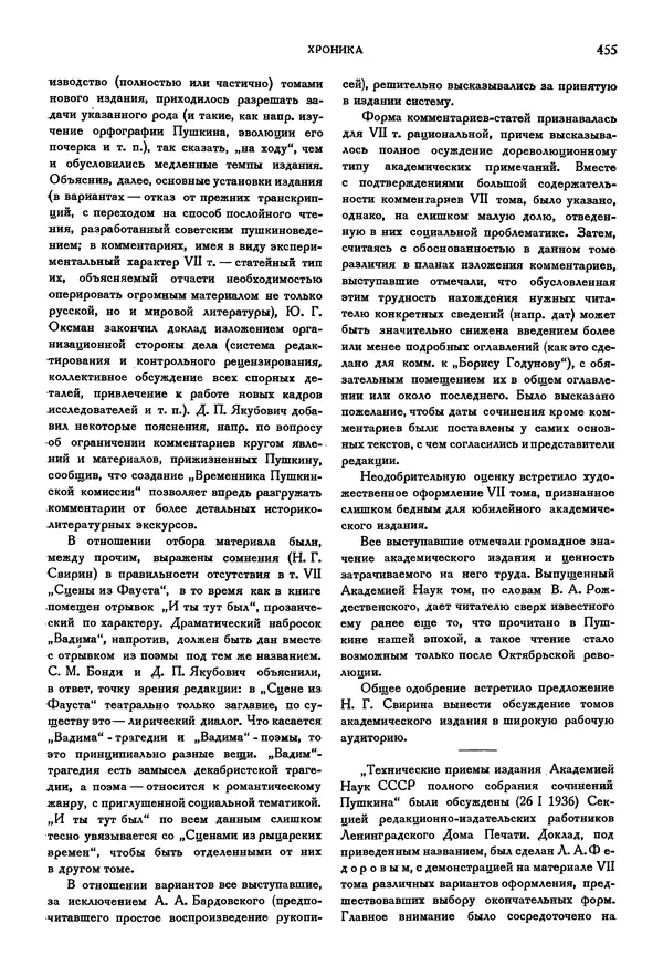 Александр Пушкин - Временник пушкинской комиссии, том 2 - Страница № 470