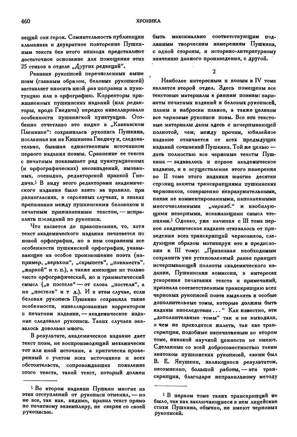 Александр Пушкин - Временник пушкинской комиссии, том 2 - Страница № 475