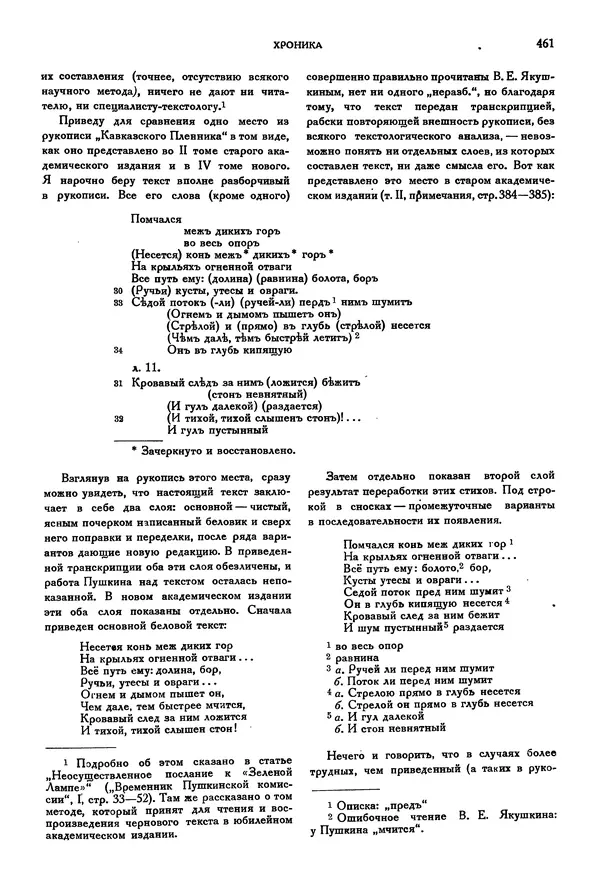 Александр Пушкин - Временник пушкинской комиссии, том 2 - Страница № 476