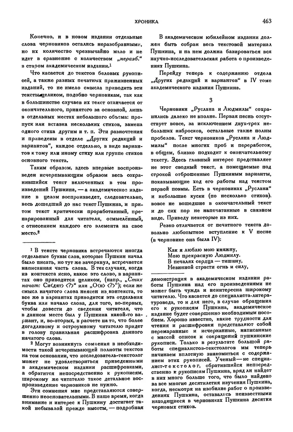 Александр Пушкин - Временник пушкинской комиссии, том 2 - Страница № 478