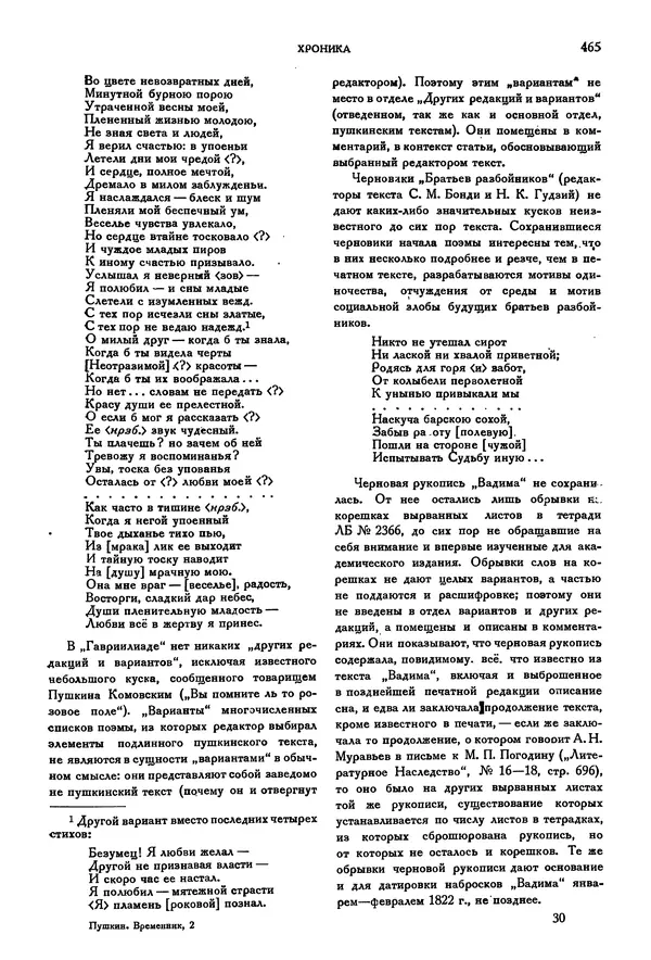 Александр Пушкин - Временник пушкинской комиссии, том 2 - Страница № 480