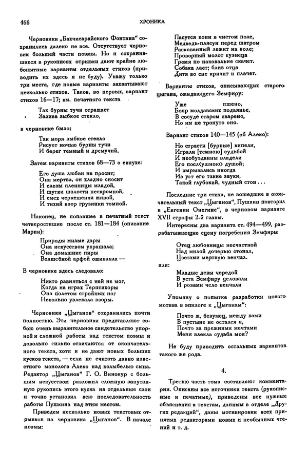 Александр Пушкин - Временник пушкинской комиссии, том 2 - Страница № 481