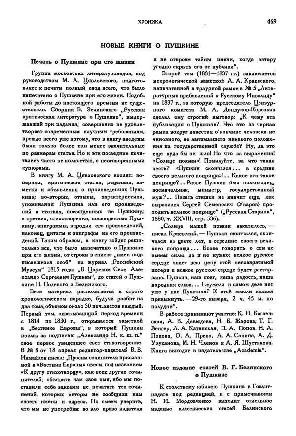 Александр Пушкин - Временник пушкинской комиссии, том 2 - Страница № 484