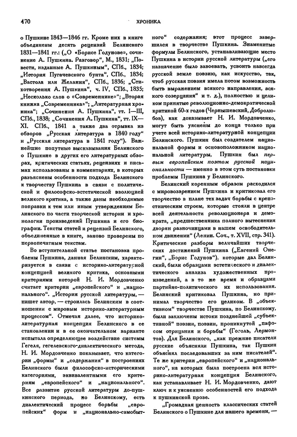 Александр Пушкин - Временник пушкинской комиссии, том 2 - Страница № 485
