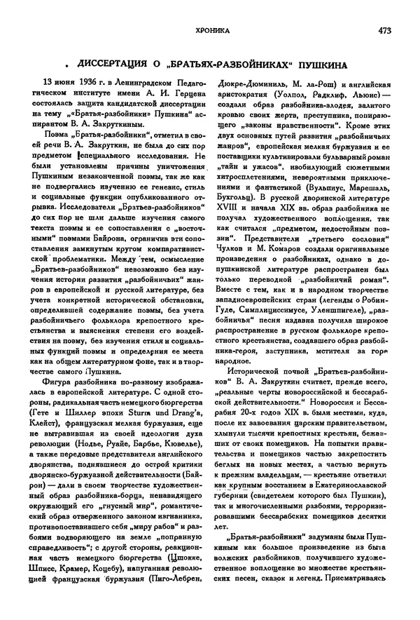 Александр Пушкин - Временник пушкинской комиссии, том 2 - Страница № 488