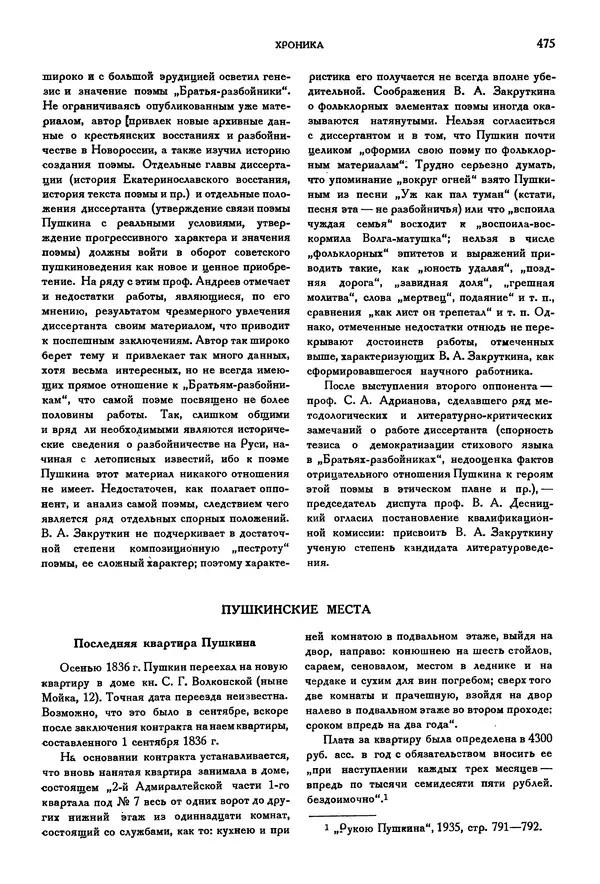 Александр Пушкин - Временник пушкинской комиссии, том 2 - Страница № 490