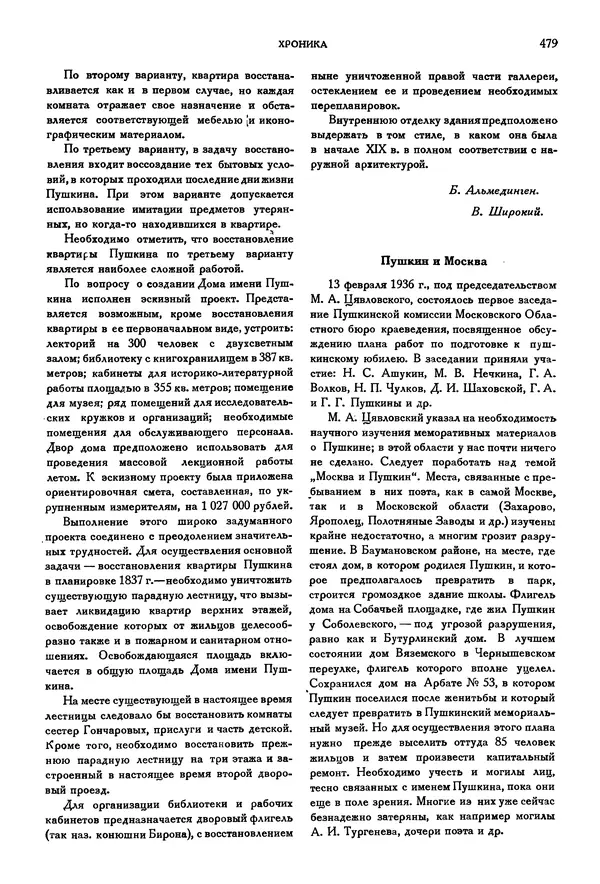 Александр Пушкин - Временник пушкинской комиссии, том 2 - Страница № 494
