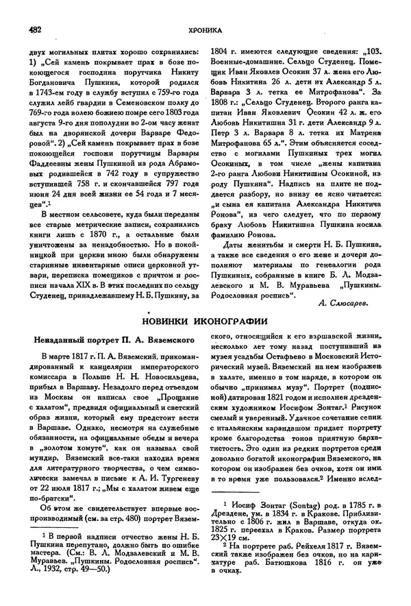 Александр Пушкин - Временник пушкинской комиссии, том 2 - Страница № 498