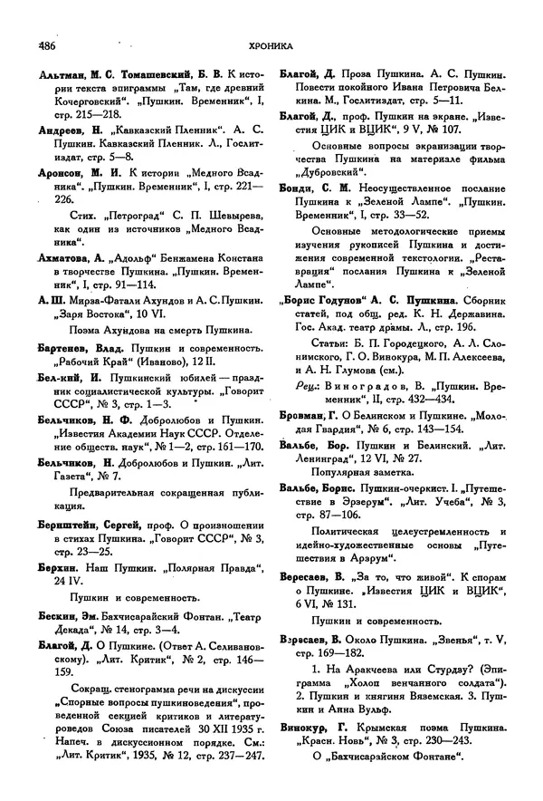 Александр Пушкин - Временник пушкинской комиссии, том 2 - Страница № 502