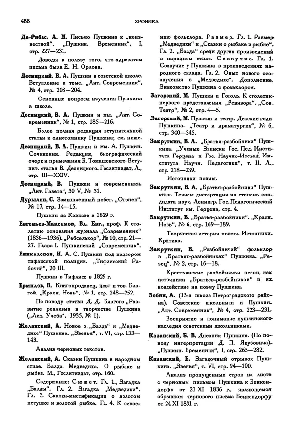 Александр Пушкин - Временник пушкинской комиссии, том 2 - Страница № 504