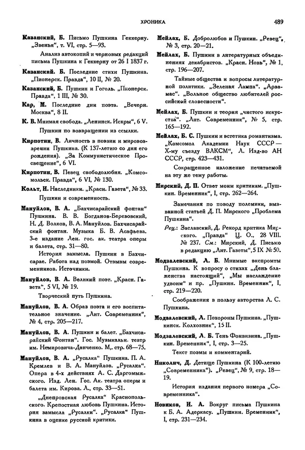Александр Пушкин - Временник пушкинской комиссии, том 2 - Страница № 505