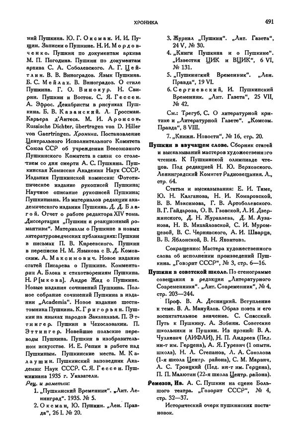 Александр Пушкин - Временник пушкинской комиссии, том 2 - Страница № 507