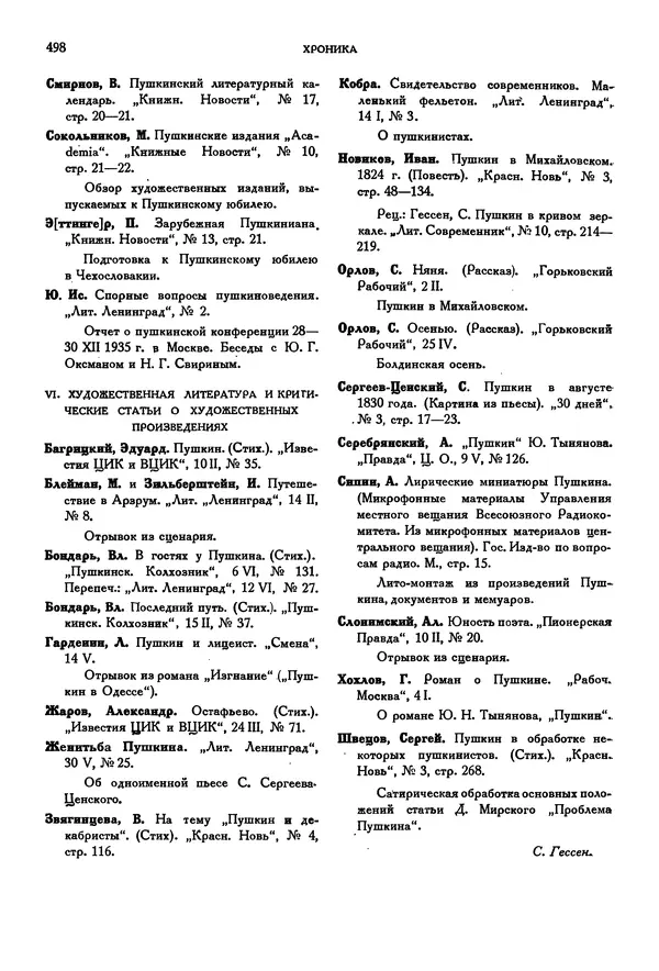 Александр Пушкин - Временник пушкинской комиссии, том 2 - Страница № 514