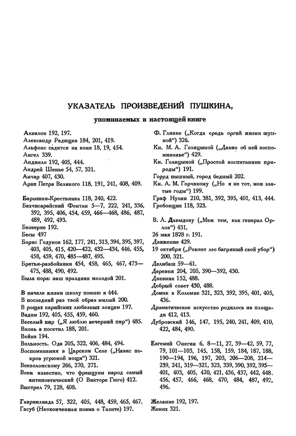 Александр Пушкин - Временник пушкинской комиссии, том 2 - Страница № 517