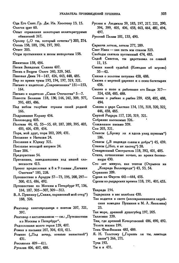 Александр Пушкин - Временник пушкинской комиссии, том 2 - Страница № 519