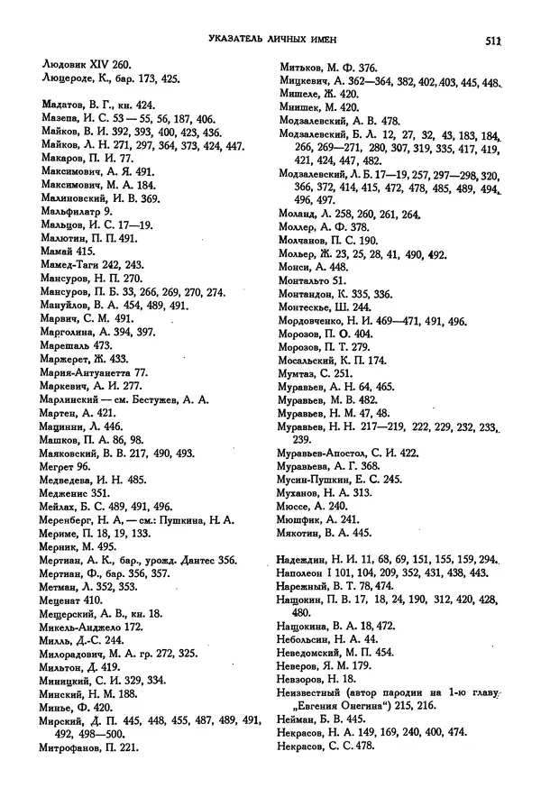Александр Пушкин - Временник пушкинской комиссии, том 2 - Страница № 527