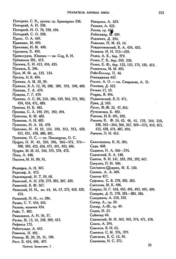 Александр Пушкин - Временник пушкинской комиссии, том 2 - Страница № 529