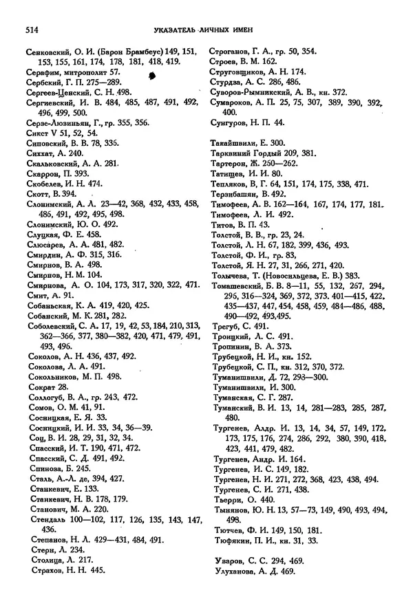 Александр Пушкин - Временник пушкинской комиссии, том 2 - Страница № 530