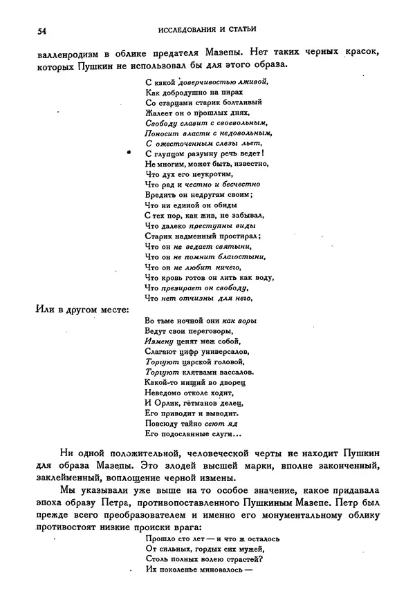 Александр Пушкин - Временник пушкинской комиссии, том 2 - Страница № 60