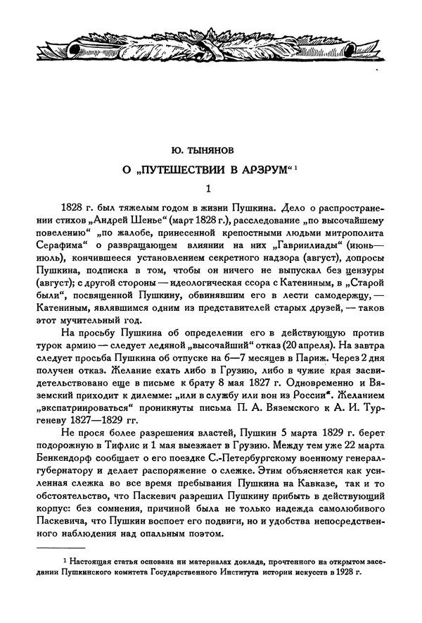 Александр Пушкин - Временник пушкинской комиссии, том 2 - Страница № 63