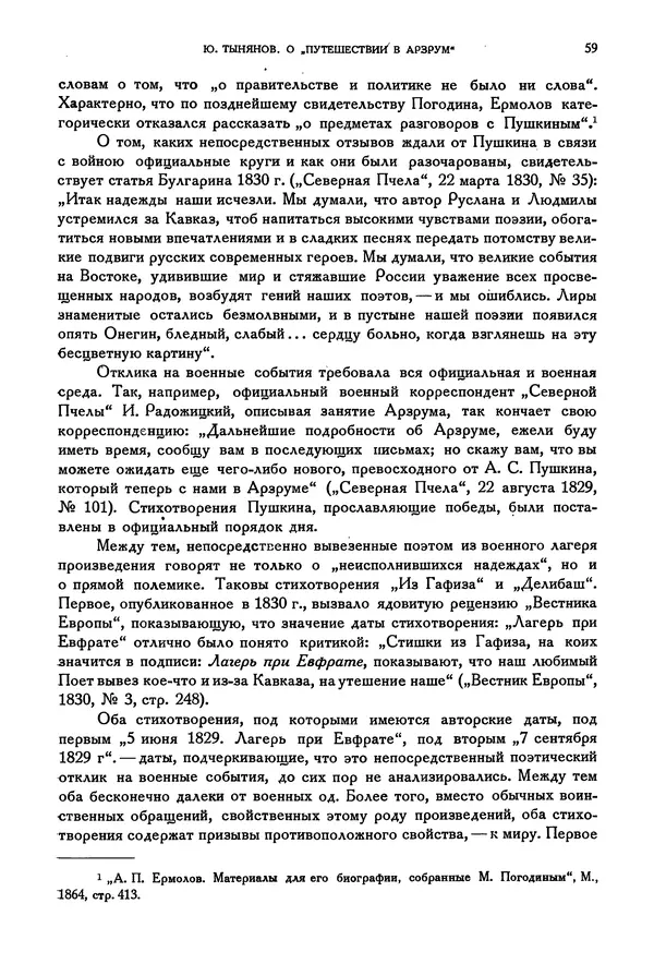 Александр Пушкин - Временник пушкинской комиссии, том 2 - Страница № 65