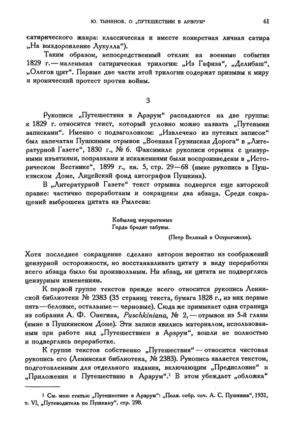 Александр Пушкин - Временник пушкинской комиссии, том 2 - Страница № 67